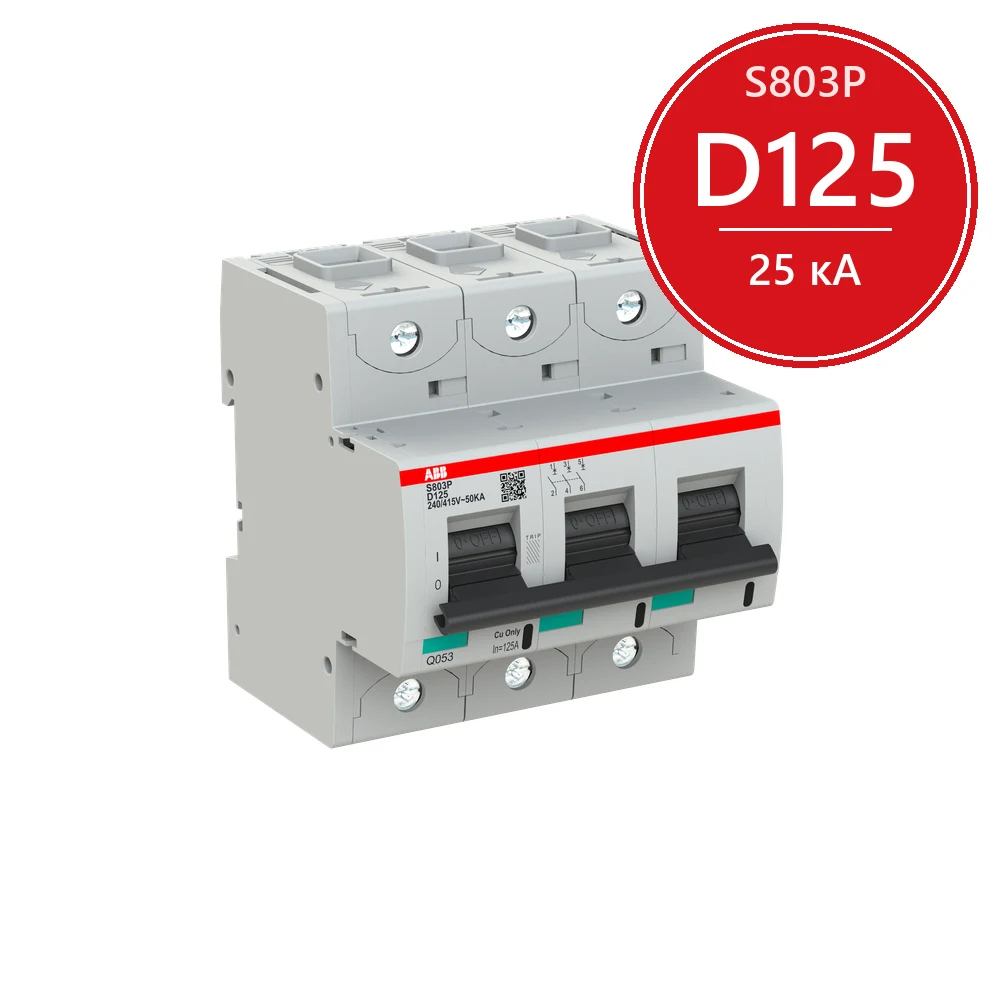 Автоматический выключатель ABB S803P D125 3-полюсный, 125A, 25kA (хар-ка D) 2CCG001246R0001
