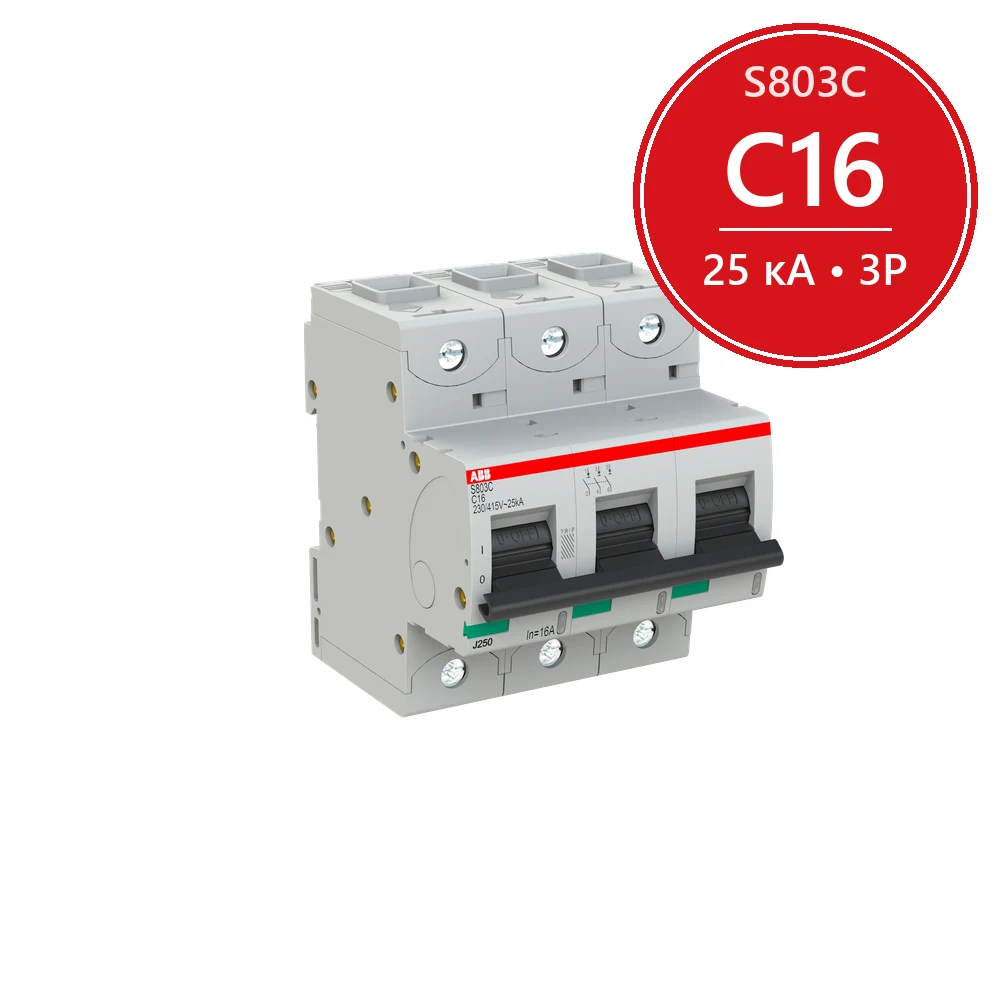 Автоматический выключатель ABB S803C 3P 16A (C) 25кА (4.5 мод.) 2CCS883001R0164