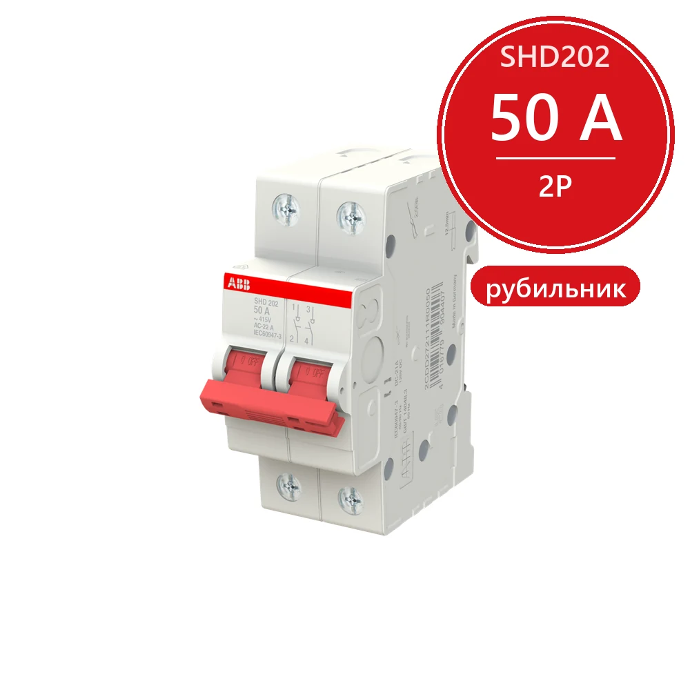 ABB SHD202 Рубильник 2P 50A рычаг красный 2