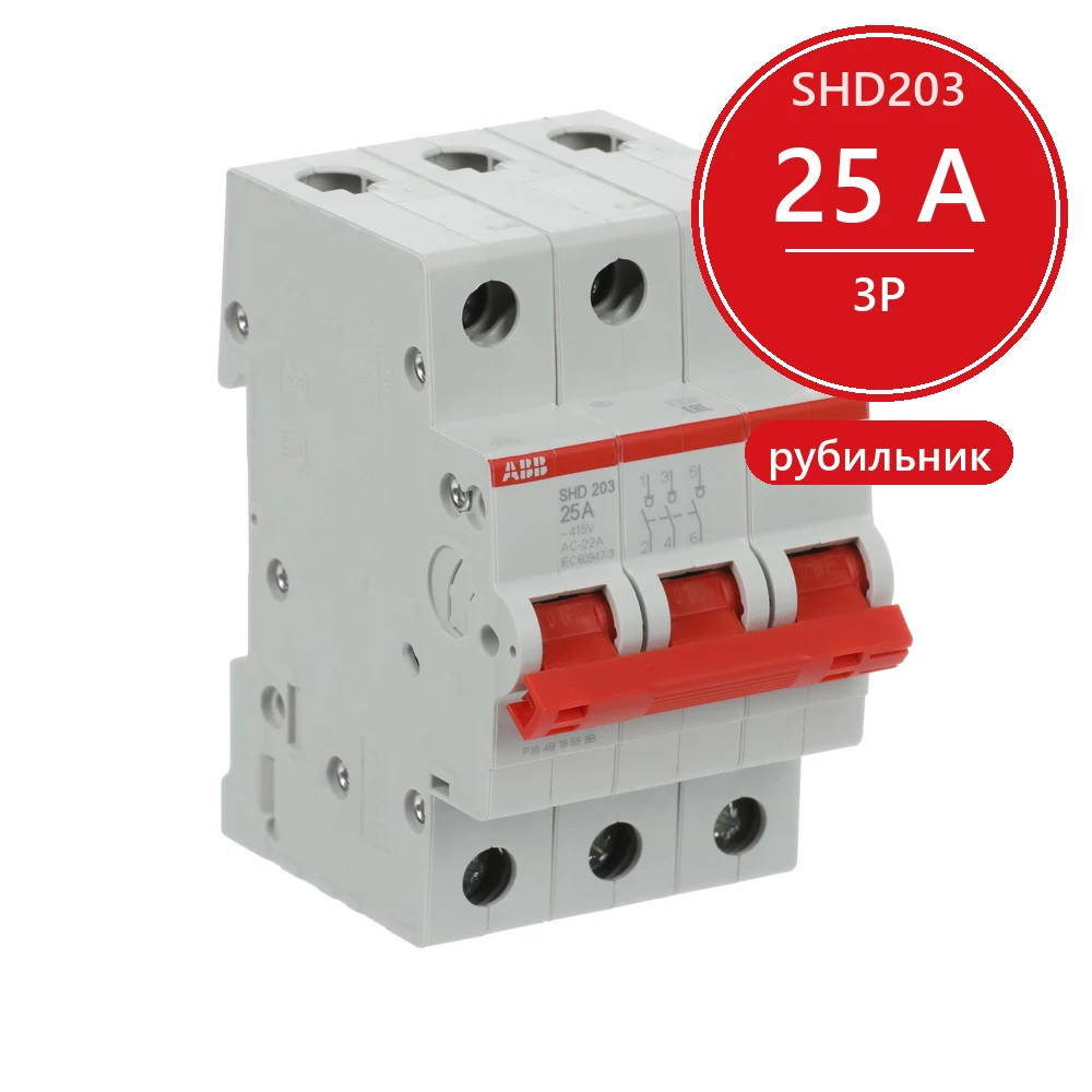 ABB SHD203 Рубильник 3P 25A рычаг красный