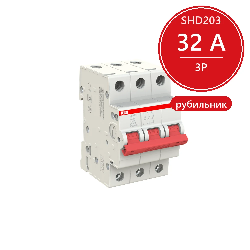 ABB SHD203 Рубильник 3P 32A рычаг красный