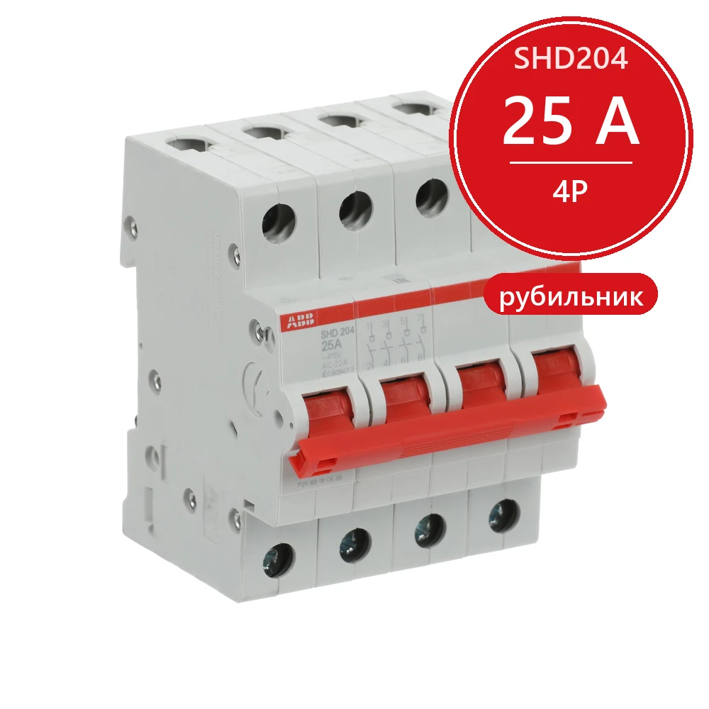 ABB SHD204 Рубильник 4P 25A рычаг красный