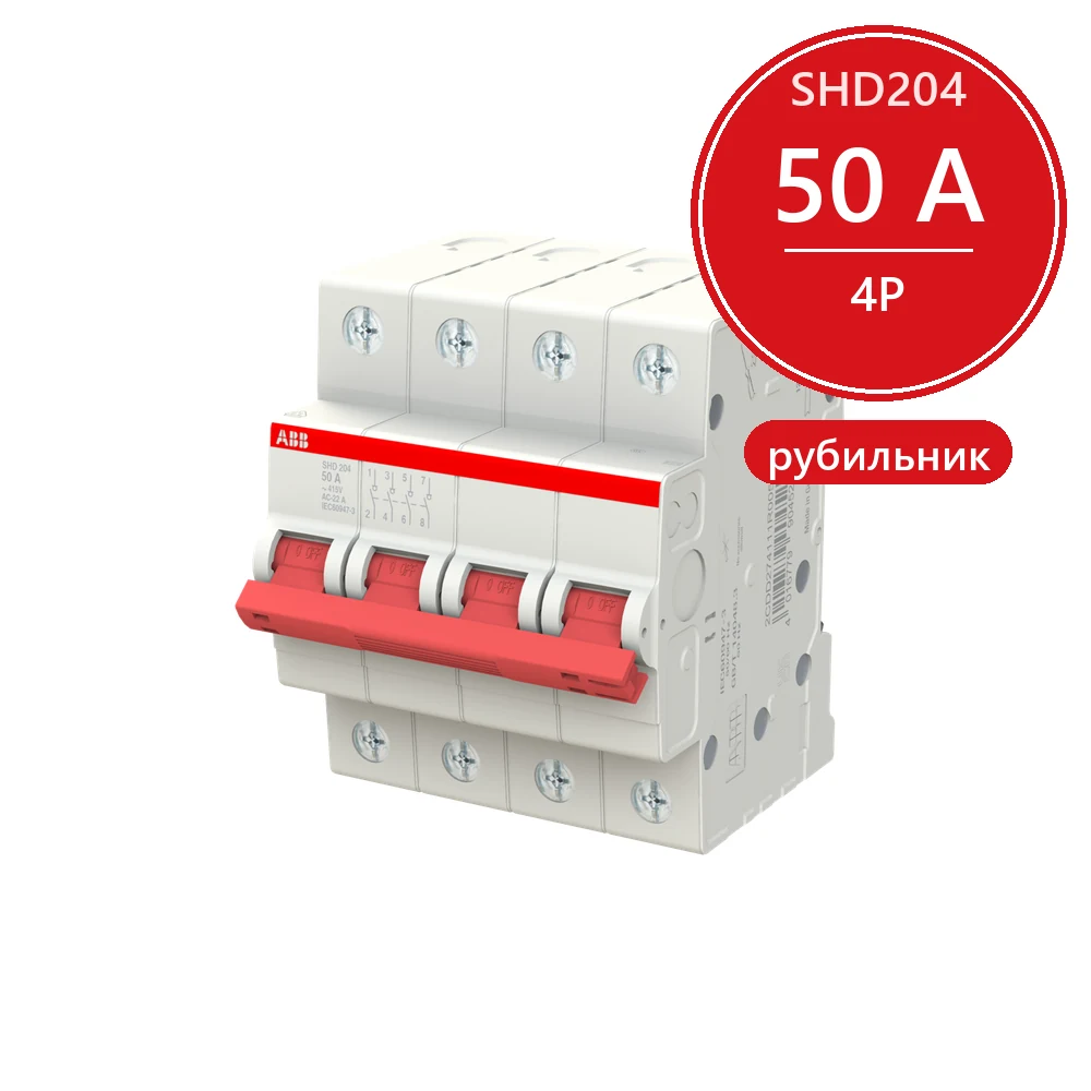 ABB SHD204 Рубильник 4P 50A рычаг красный 2