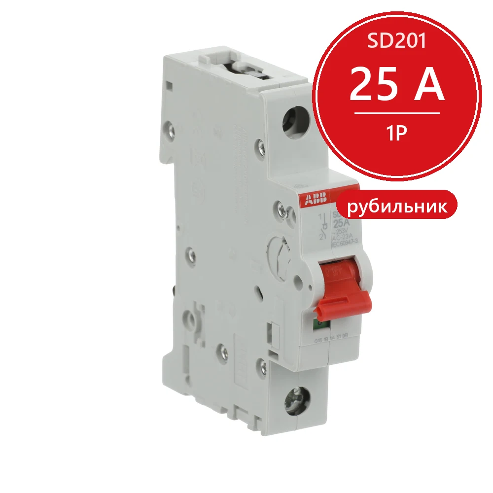ABB SD201 Рубильник 1P 25A рычаг красный