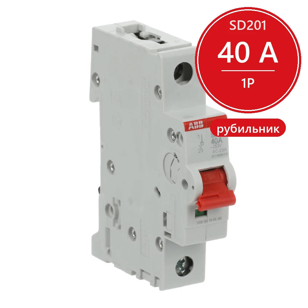 ABB SD201 Рубильник 1P 40A рычаг красный