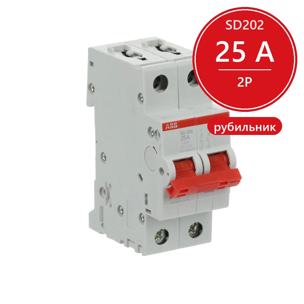 ABB SD202 Рубильник 2P 25A рычаг красный