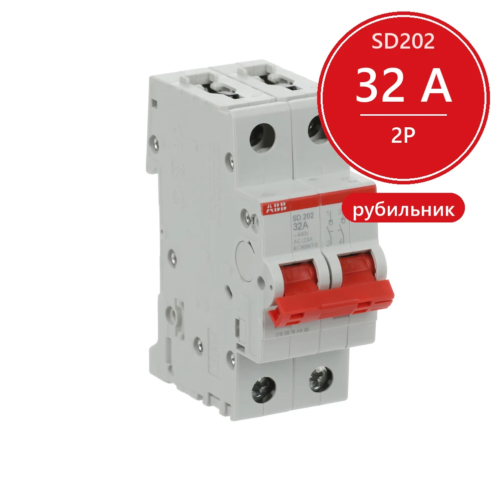 ABB SD202 Рубильник 2P 32A рычаг красный