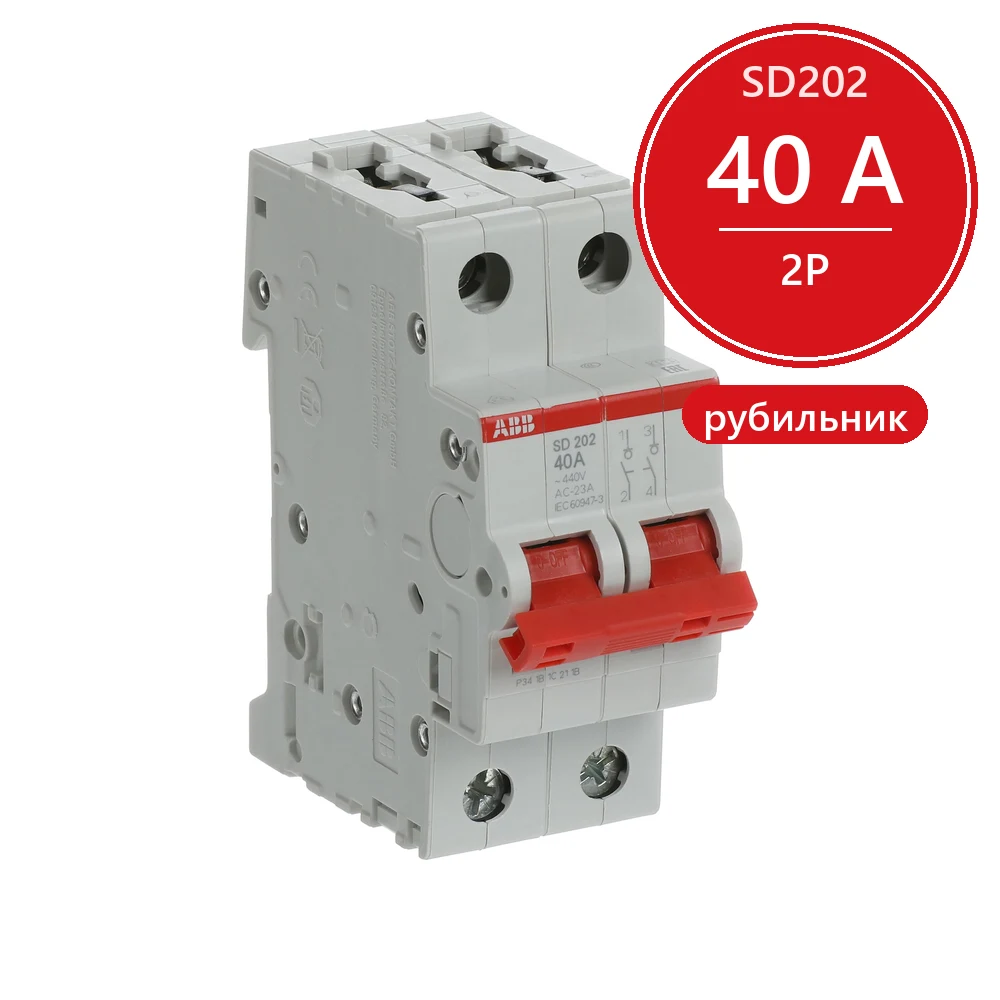 ABB SD202 Рубильник 2P 40A рычаг красный