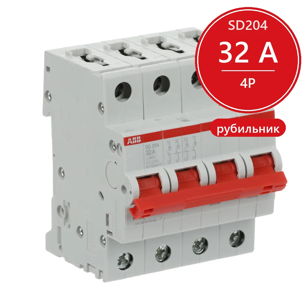 ABB SD204 Рубильник 4P 32A рычаг красный