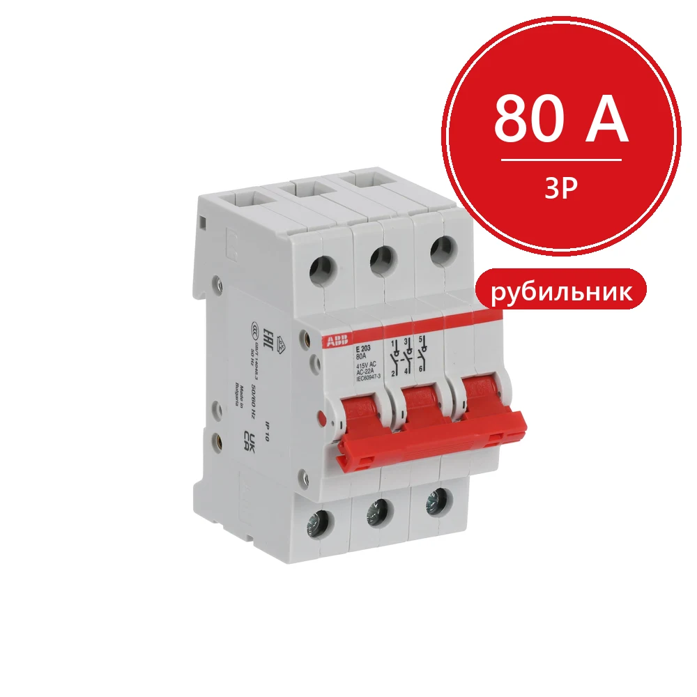 E203r 80А рубильник 3p рычаг красный ABB