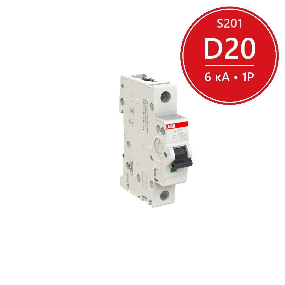 Автомат ABB S201 D20 20A (D) 6kA 2CDS251001R0201