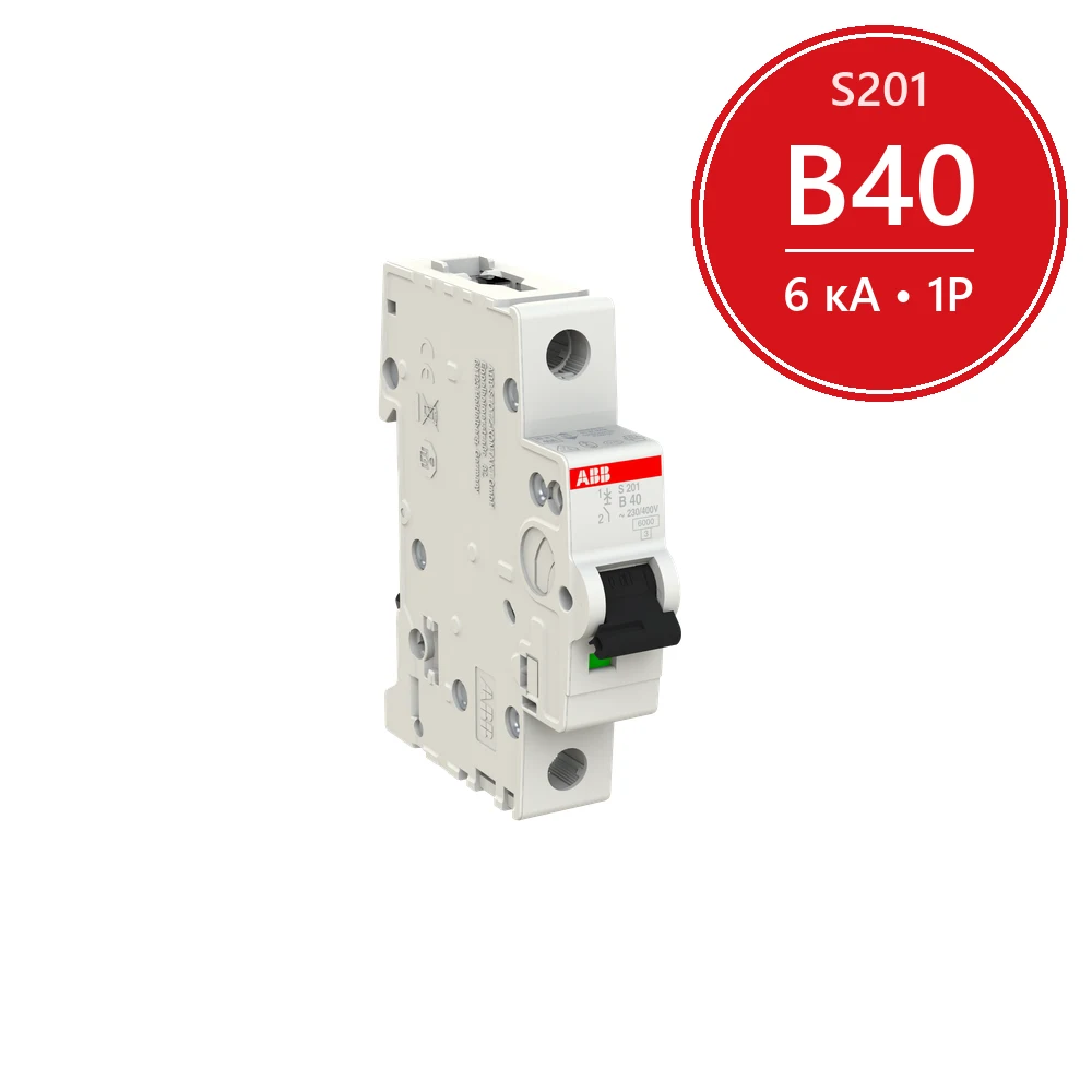 Автомат ABB S201 B40 40A (B) 6kA 2CDS251001R0405