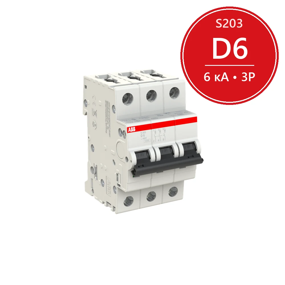 Автомат ABB S203 D6 6A (D) 6kA 2CDS253001R0061
