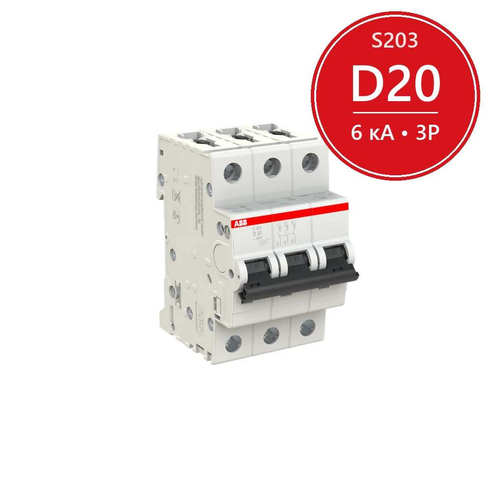 Автомат ABB S203 D20 20A (D) 6kA 2CDS253001R0201