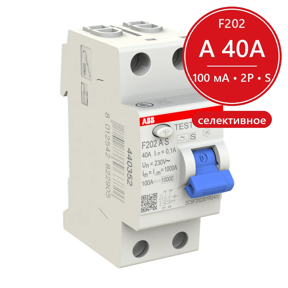 УЗО ABB F202 A S-40/0.1 40А 100mA (А) селективный 2CSF202201R2400