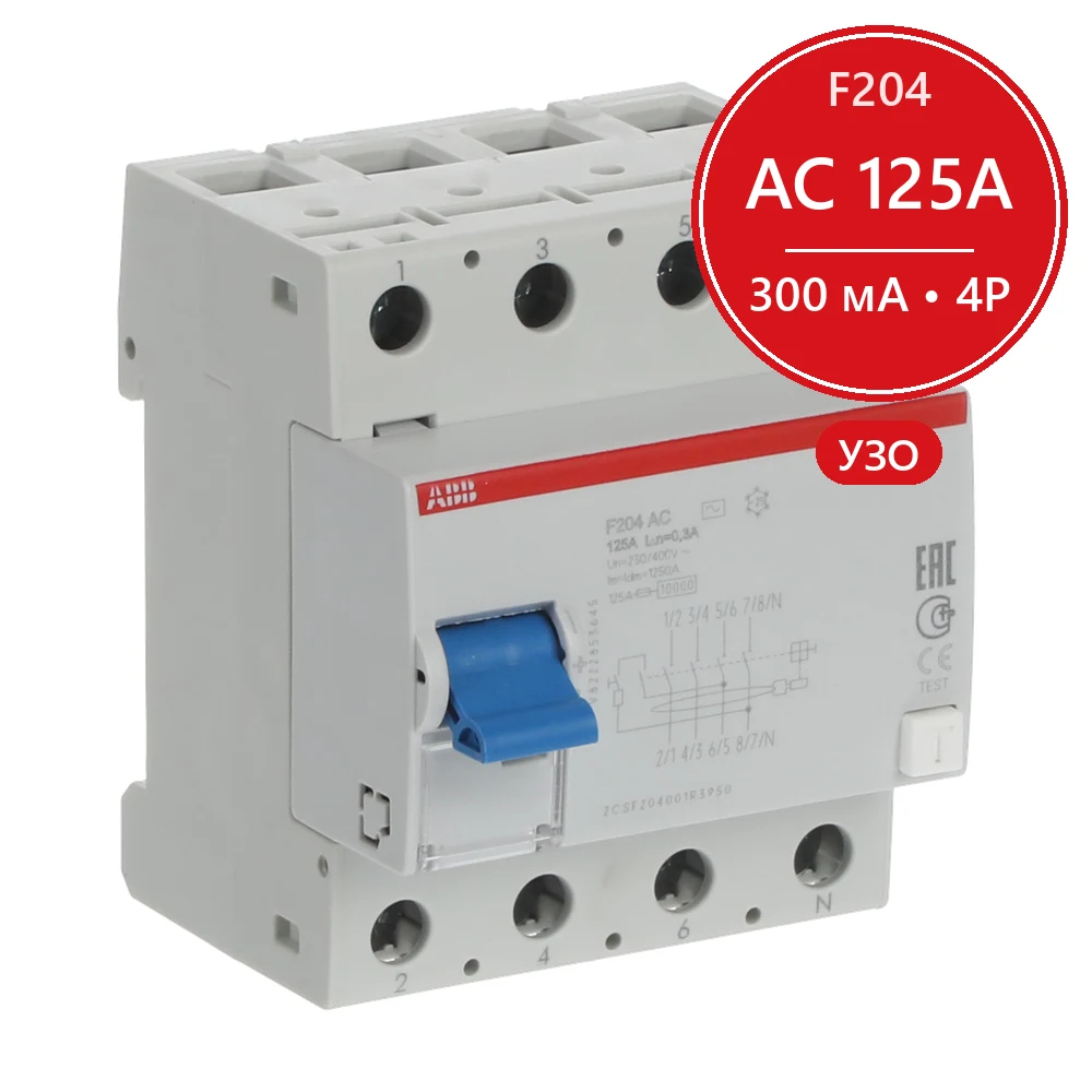 УЗО ABB F204 AC-125/0.3 125А 300mA (АС) 2CSF204001R3950