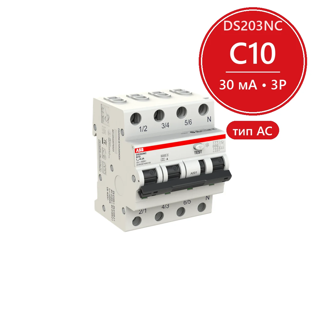 ABB DS203NC C10 Диффавтомат 3P 10А 30mA 6kA (C) тип AC