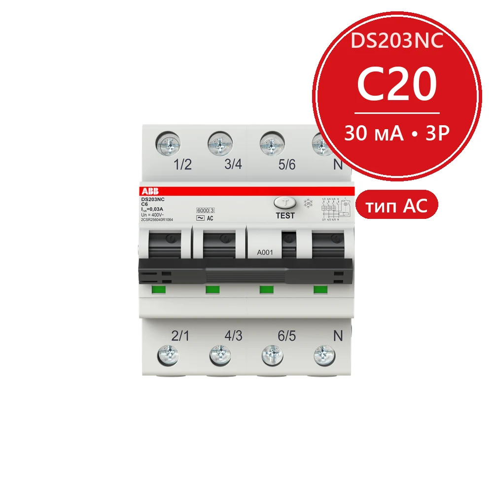 ABB DS203NC C20 Диффавтомат 3P 20А 30mA 6kA (C) тип AC