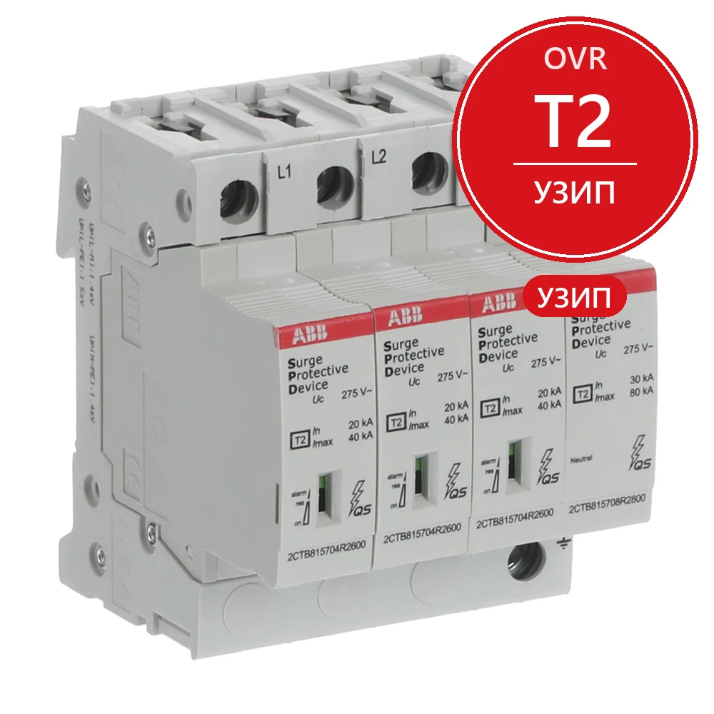 ABB Ограничитель перенапряжения УЗИП OVR T2 3N 40-275s P QS