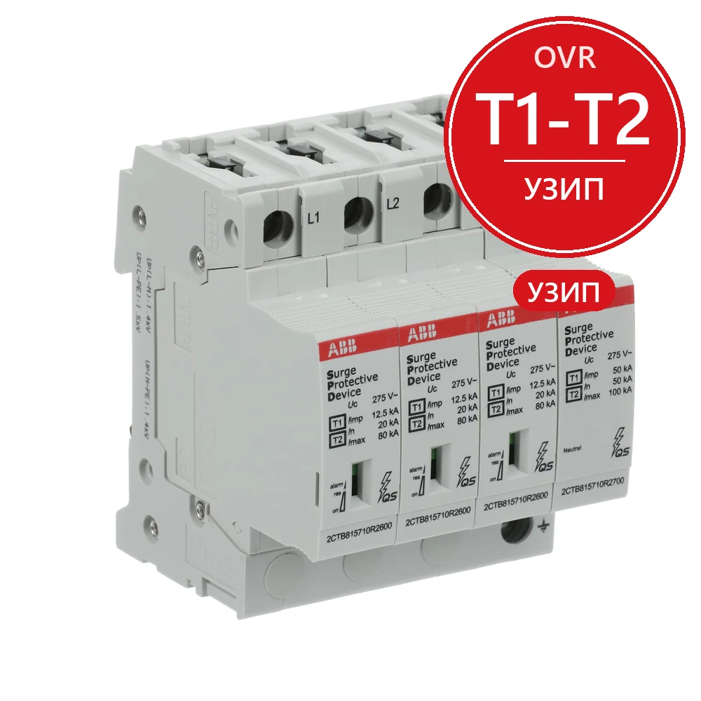 ABB Ограничитель перенапряжения УЗИП OVR T1-T2 3N 12.5-275s P QS