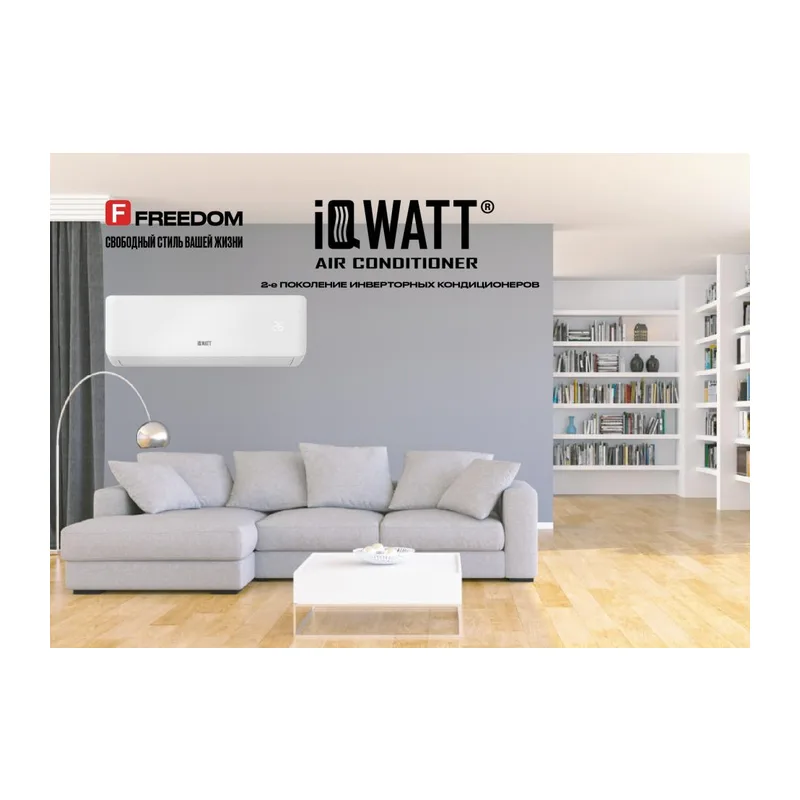 Кондиционер настенный IQWATT AS(-W)-F-18000BTU