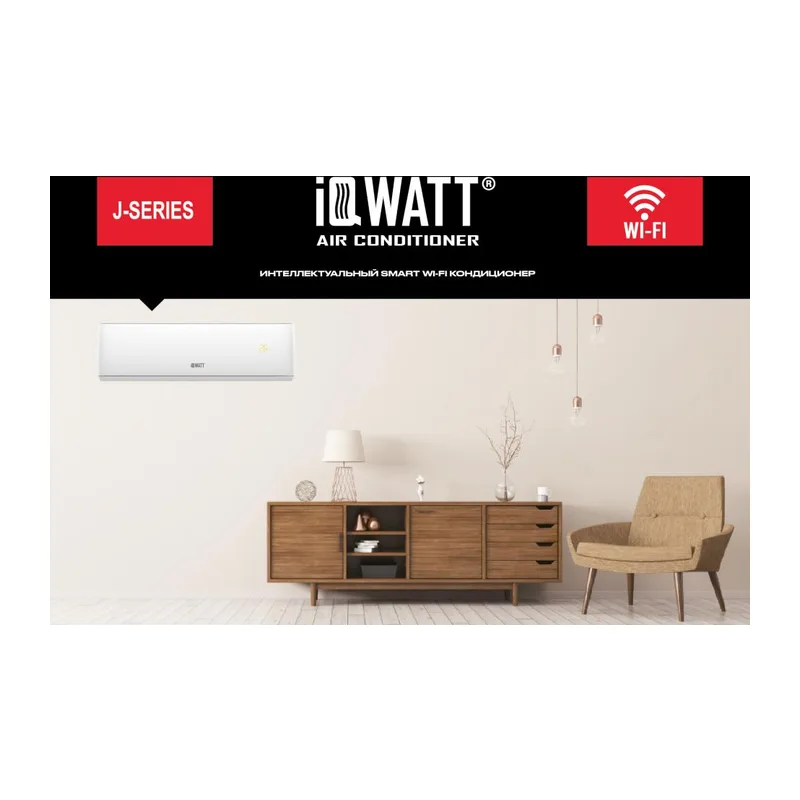 Кондиционер настенный IQWATT AS(-W)-J-18000BTU