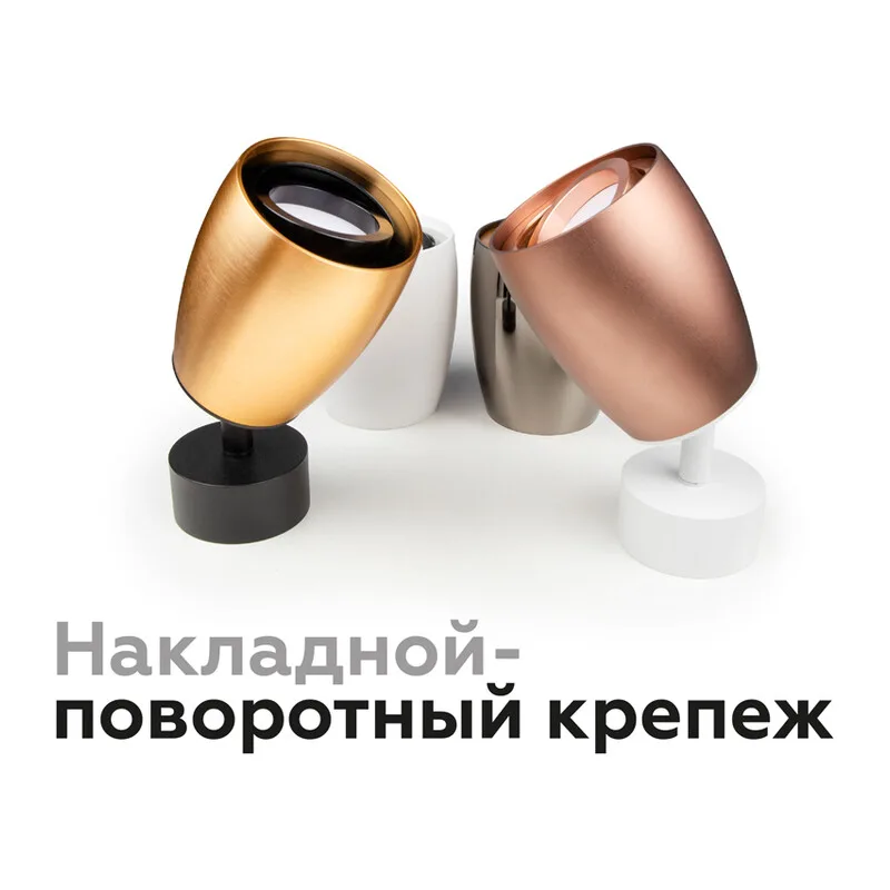 Корпус накладной для насадок с диаметром D60-70мм C1124 SCF кофе песок D70*60*H100mm MR16 GU5.3 Ambrella Light 9