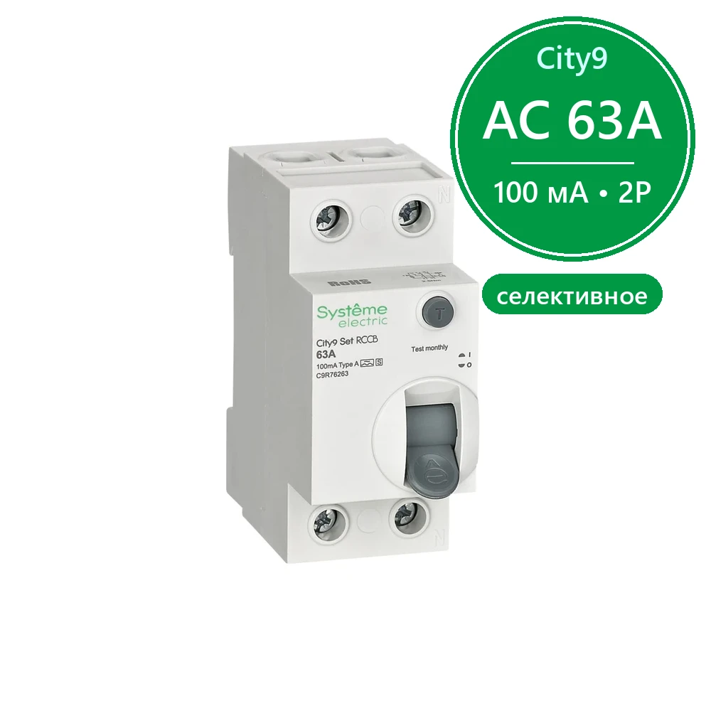 City9 Set ВДТ 63А 2P 100мА A-S 230В