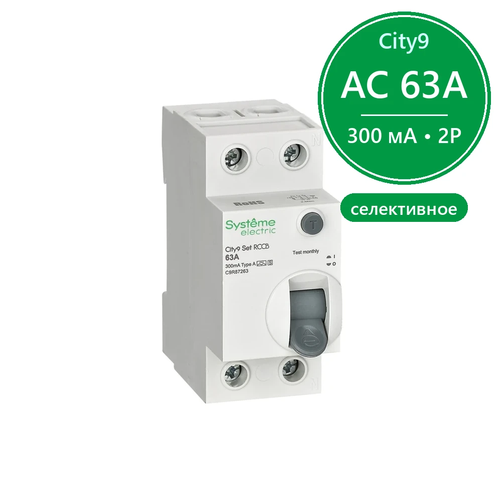 City9 Set ВДТ 63А 2P 300мА A-S 230В