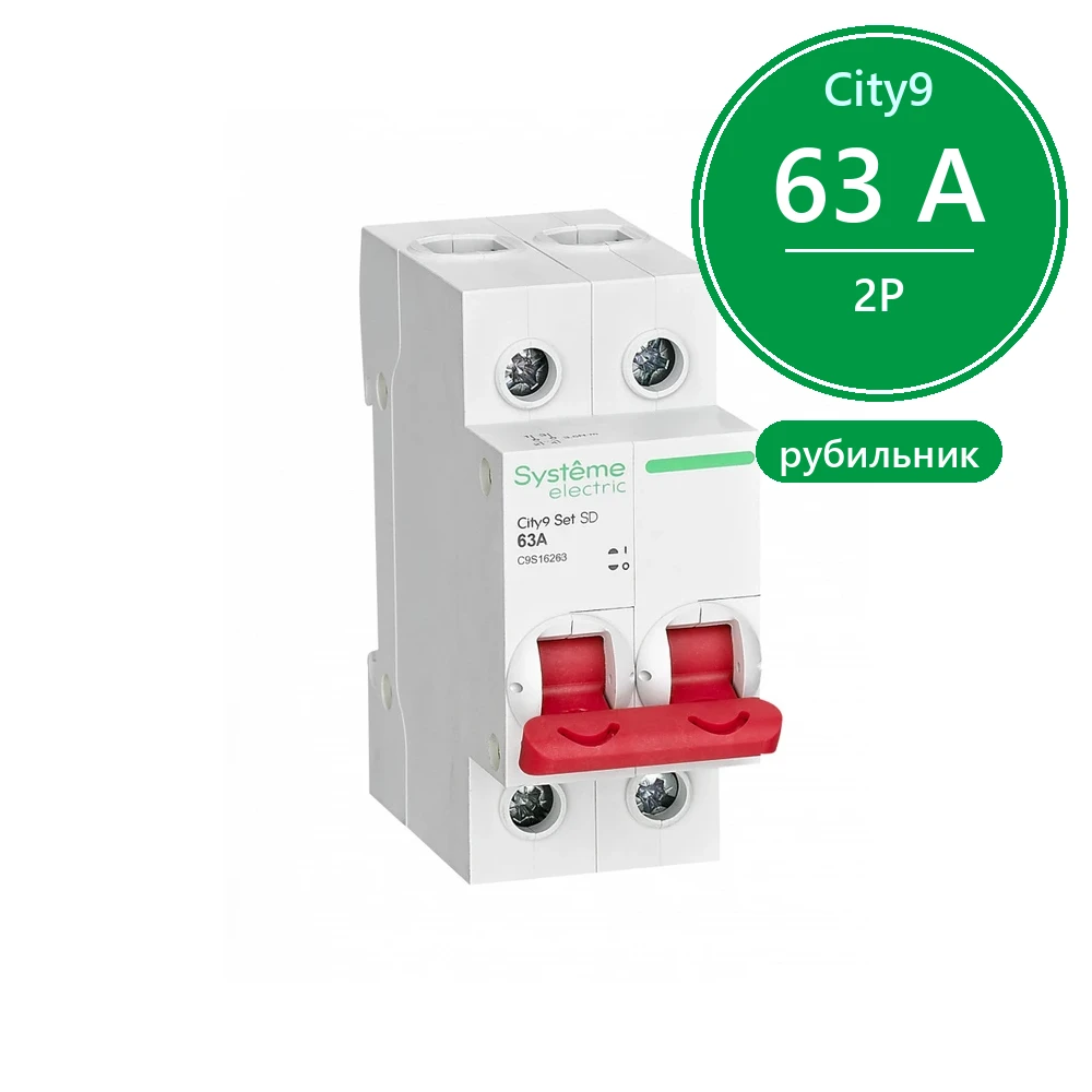 City9 Set Выключатель нагрузки (ВН) 2P 63А 400В