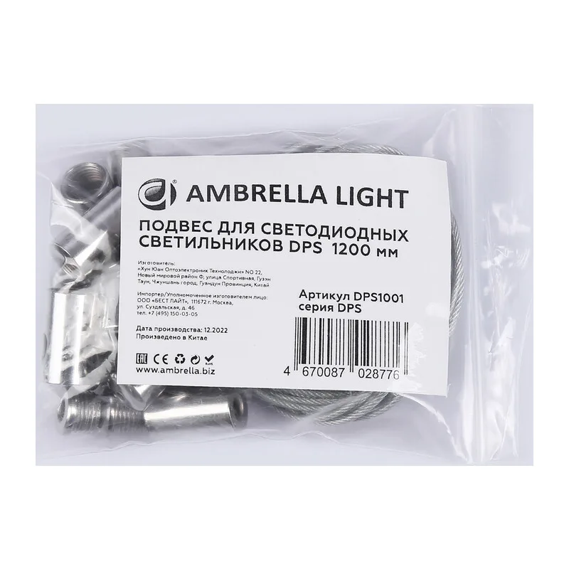 Подвес для светильников армстронг 1м DPS1001 1m Ambrella Light 3