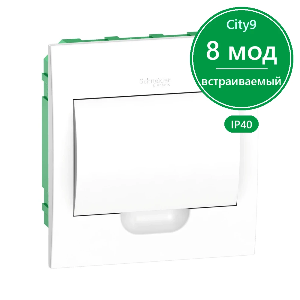 City9 Box корпус встраиваемый с белой дв. 1ряд/8мод