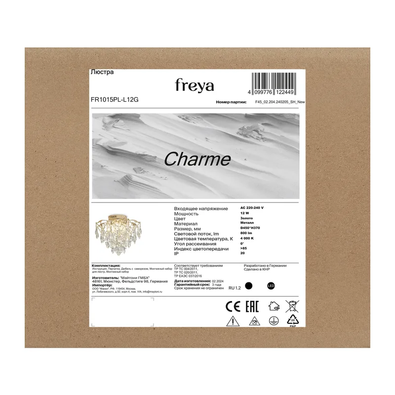 Люстра FR1015PL-L12G Очарование / Charme 12;60 Вт LED с пультом ДУ Freya 2