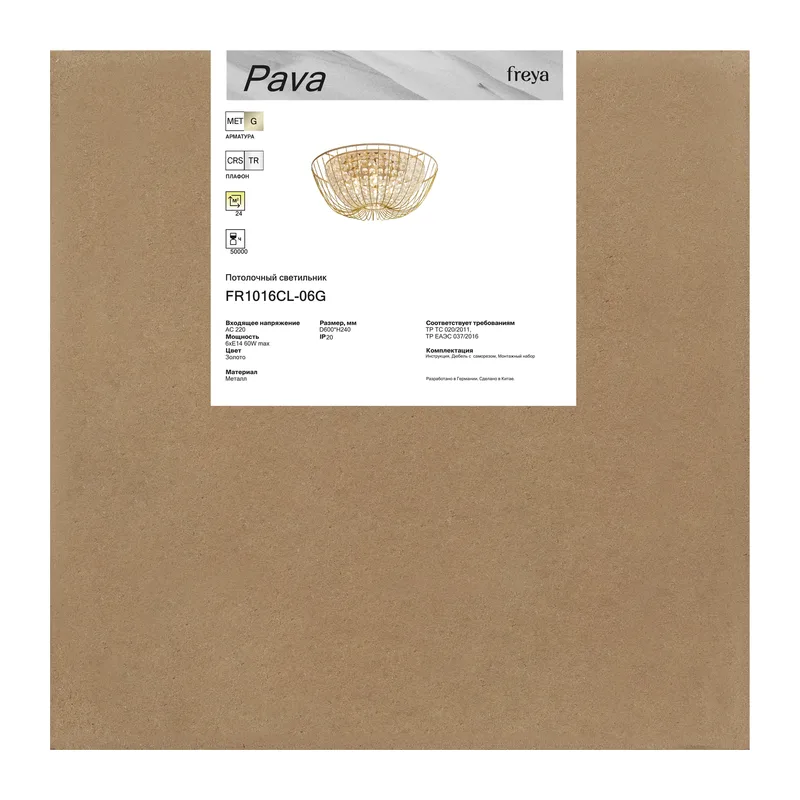 Люстра FR1016CL-06G Пава / Pava E14x6 Freya 11