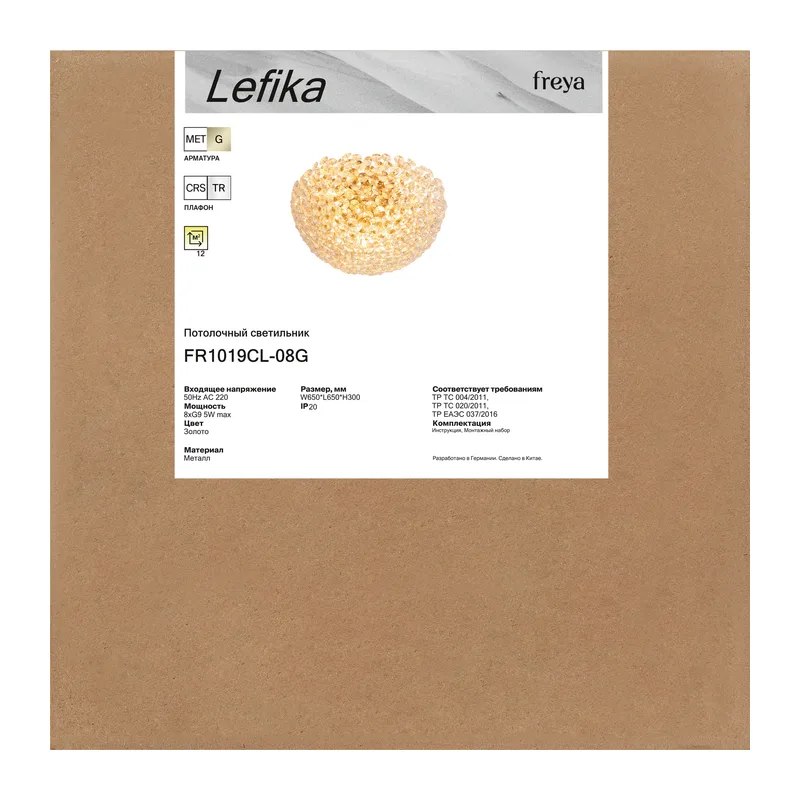 Люстра FR1019CL-08G Лефика / Lefika G9x8 Freya 10