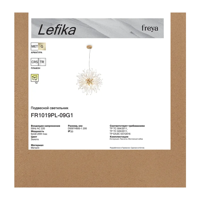 Подвесной светильник FR1019PL-09G1 Лефика / Lefika G9x9 Freya 9