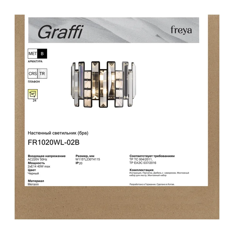Настенный светильник (бра) FR1020WL-02B Граффи / Graffi E14x2 Freya 10