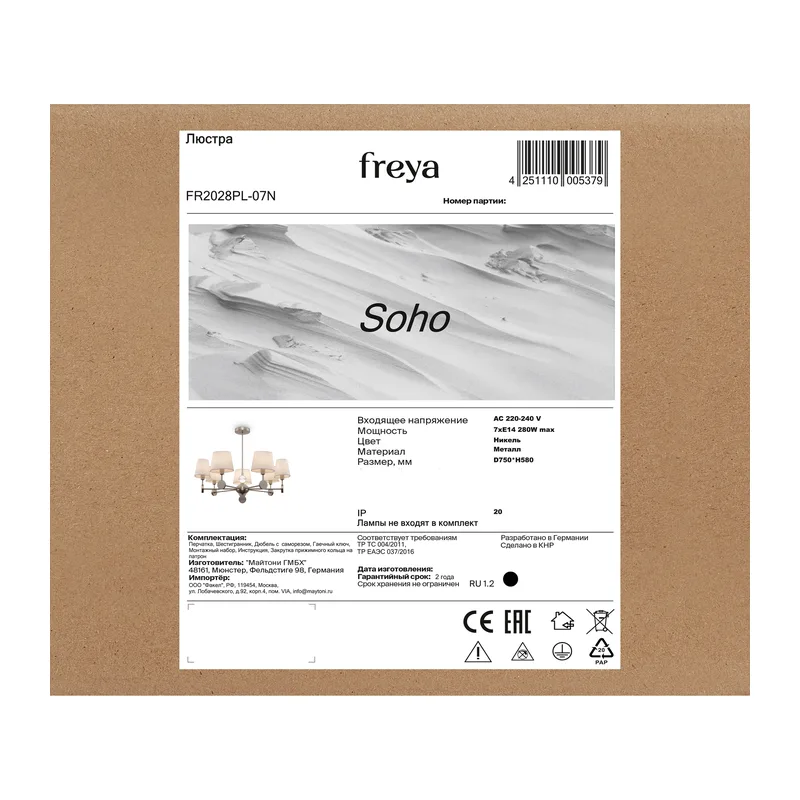 Люстра FR2028PL-07N Сохо E14x7 Freya 8