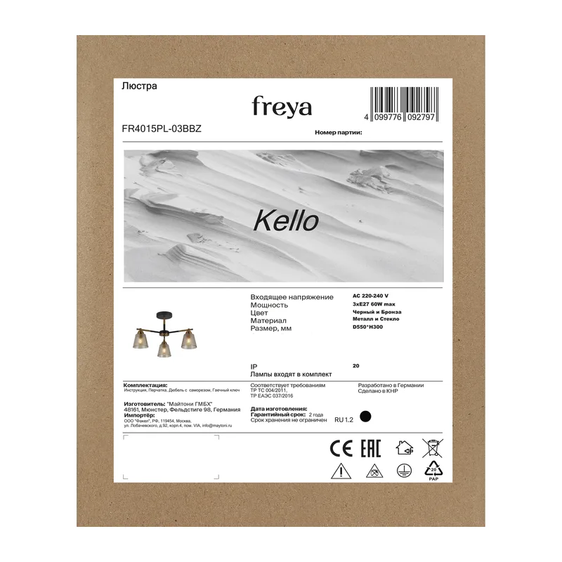 Люстра FR4015PL-03BBZ Келло / Kello E27x3 Freya 6