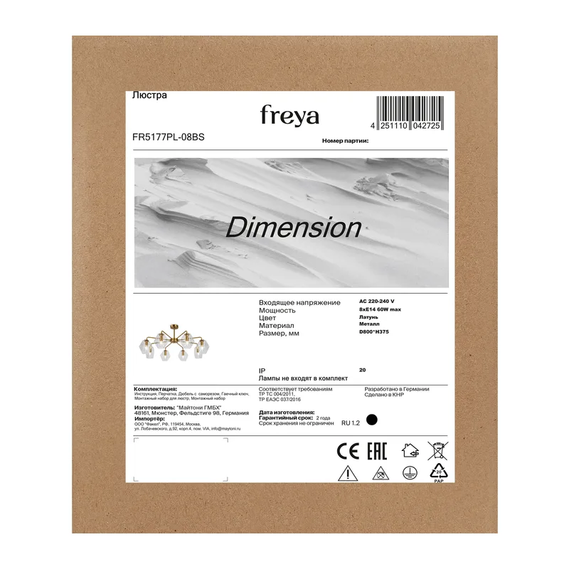 Люстра FR5177PL-08BS Измерение / Dimension E14x8 Freya 2