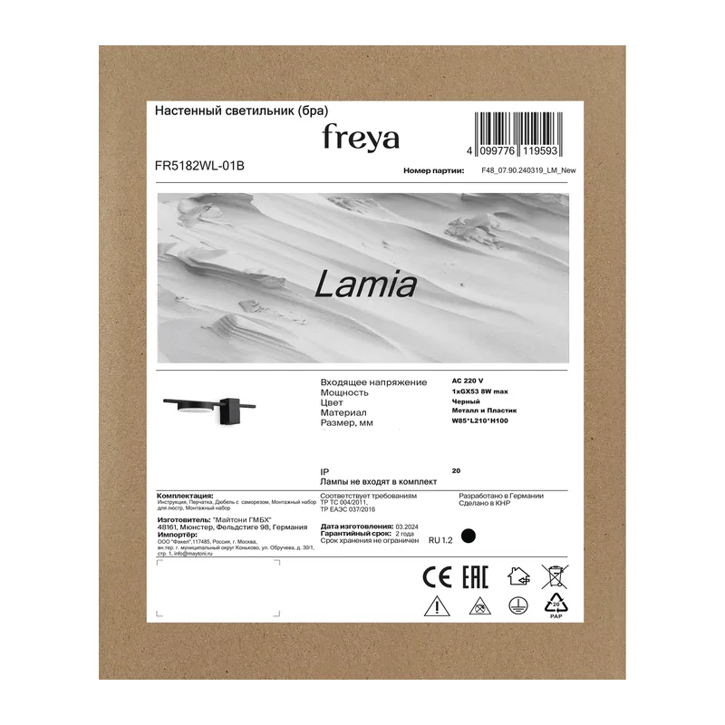 Настенный светильник (бра) FR5182WL-01B Ламия / Lamia GX53x1 Freya 3