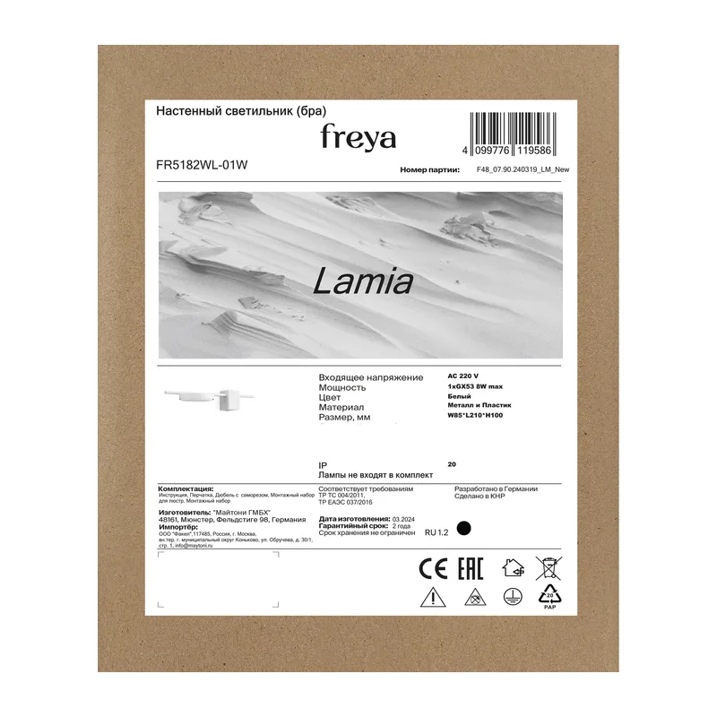 Настенный светильник (бра) FR5182WL-01W Ламия / Lamia GX53x1 Freya 3