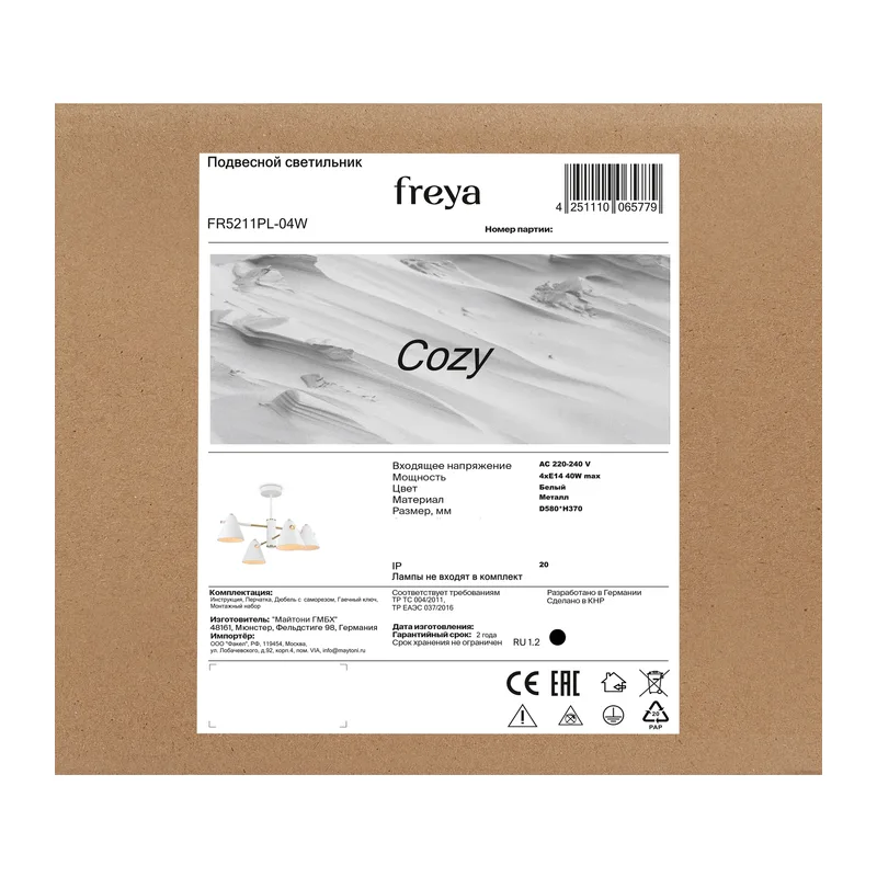 Люстра FR5211PL-04W Уютный / Cozy E14x4 Freya 6