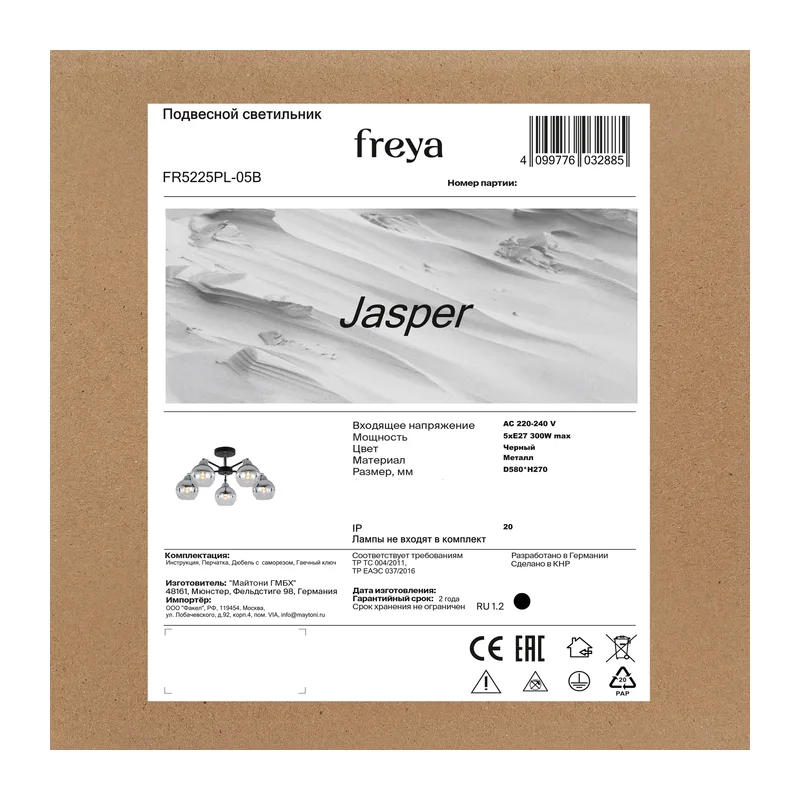 Люстра FR5225PL-05B Джаспер / Jasper E27x5 Freya 3
