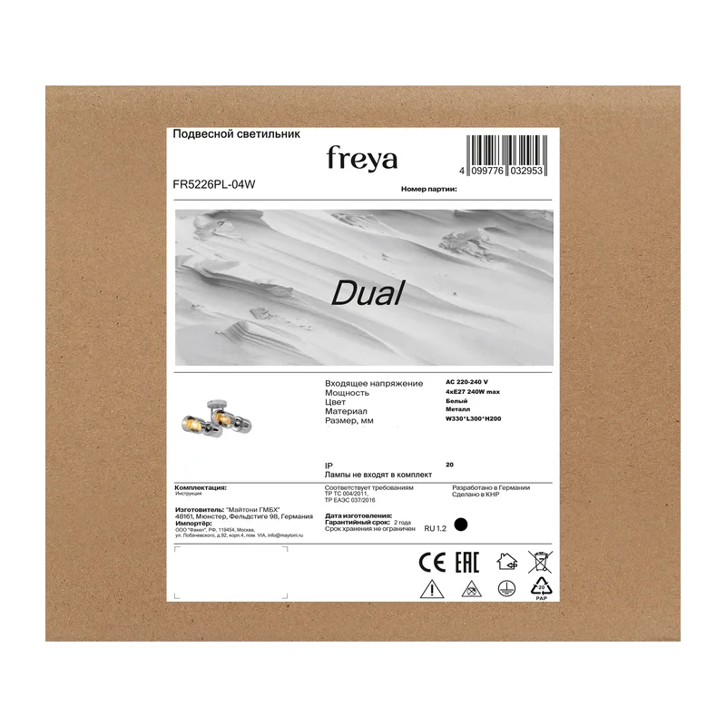 Люстра FR5226PL-04W Двойной / Dual E27x4 Freya 3