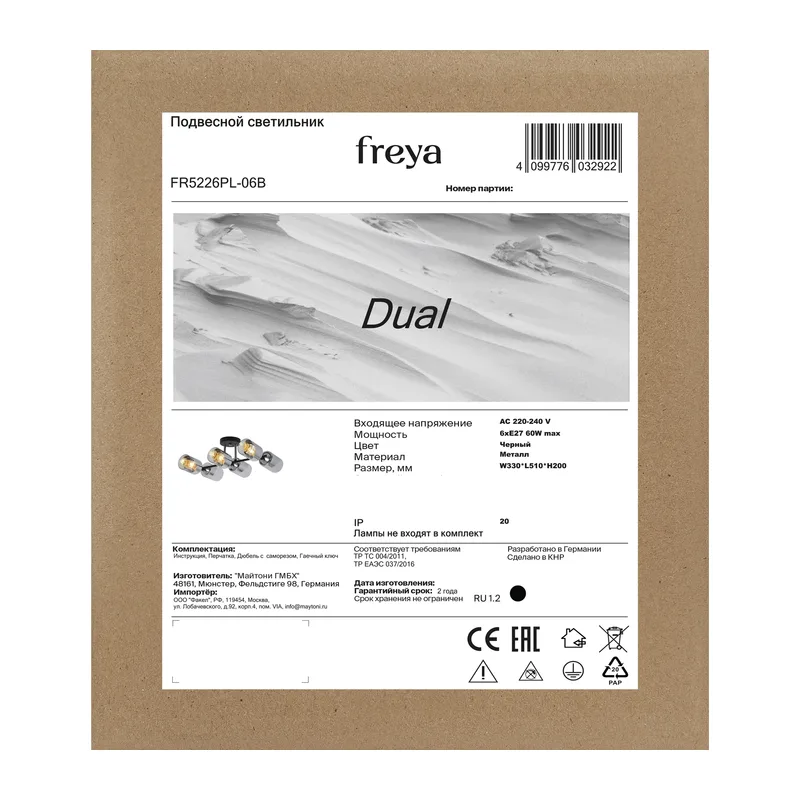 Люстра FR5226PL-06B Двойной / Dual E27x6 Freya 3