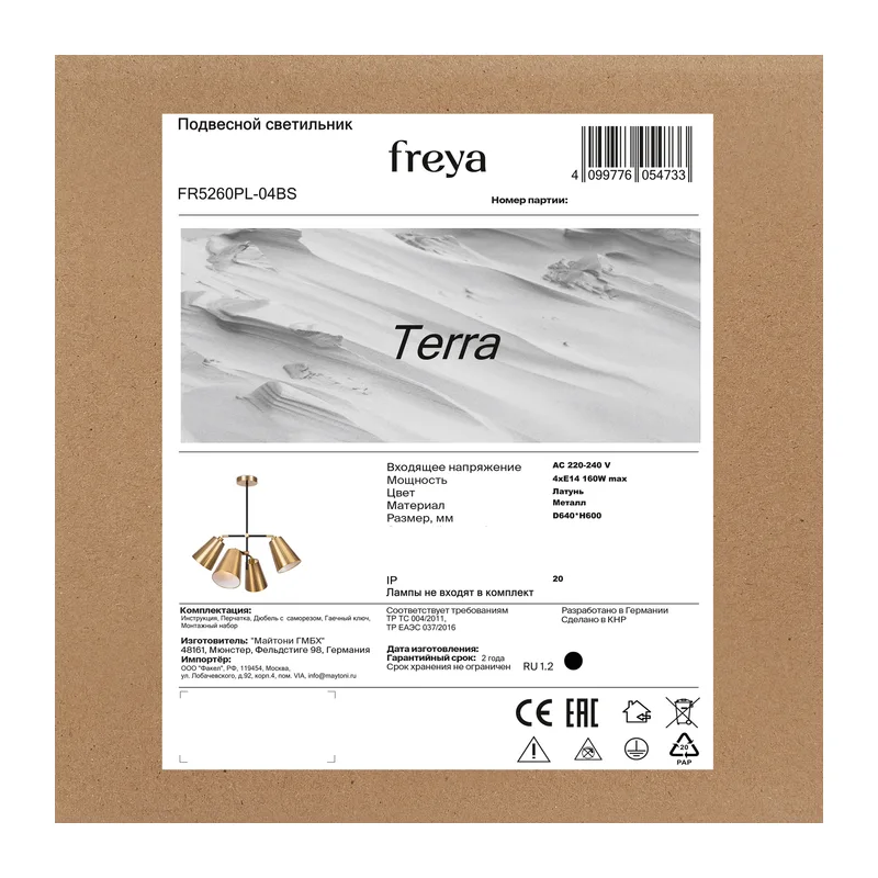 Люстра FR5260PL-04BS Терра / Terra E14x4 Freya 11