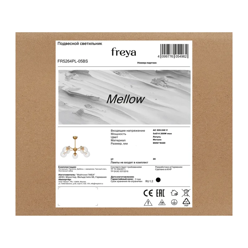 Люстра FR5264PL-05BS Мягкий / Mellow E14x5 Freya 7