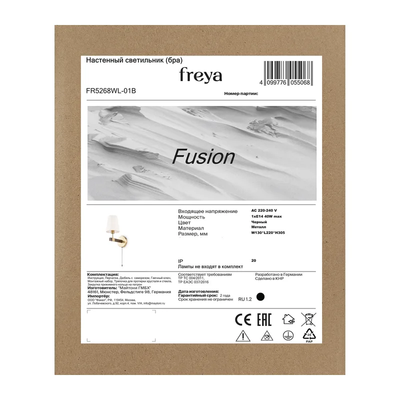 Настенный светильник (бра) FR5268WL-01B Слияние / Fusion E14x1 Freya 3