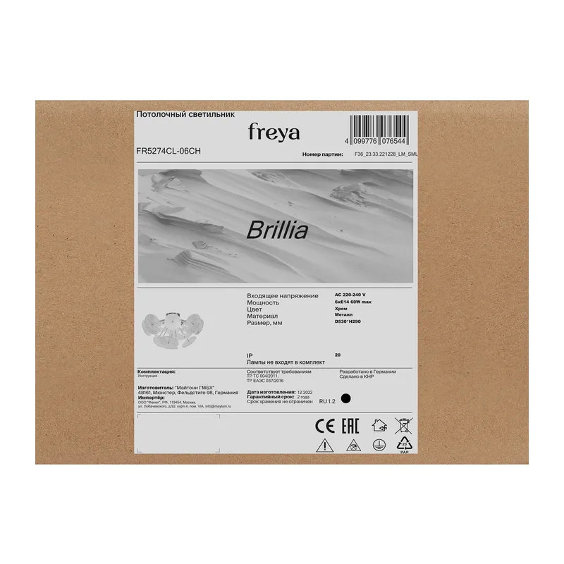 Люстра FR5274CL-06CH Бриллия / Brillia E14x6 Freya 6